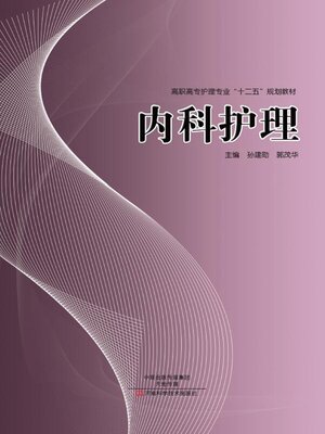 cover image of 内科护理
